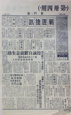 S.N. 34, "Fen Dou Bao" Newspaper Leaflet, Issue 34 