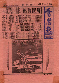 S.N. 65, "Fen Dou Bao" Newspaper Leaflet,