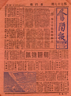 S.N. 77, "Fen Dou Bao" Newspaper Leaflet,