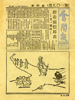 S.N. 109, "Fen Dou Bao" Newspaper Leaflet,