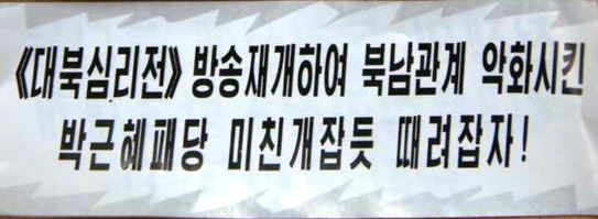 NorthKoreanSloganSlip1.jpg (26194 bytes)