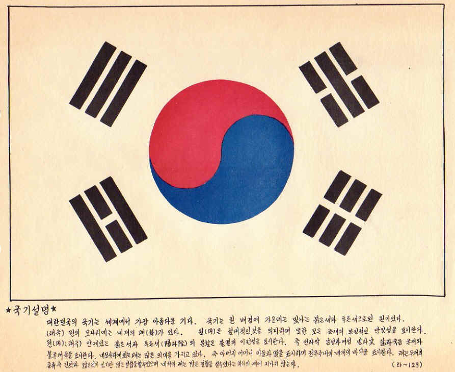 KoreanflagLeaf123.jpg (59516 bytes)