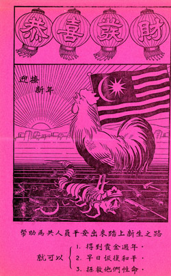 Malayan Emergency Propaganda Leaflet